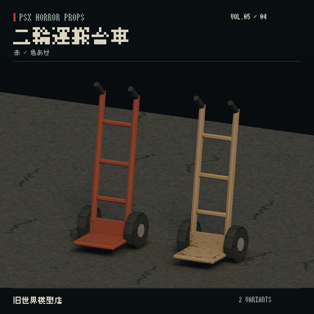 【Unity】PSX HORROR PROPS VOL.05|錆びた町工場【10種類・20 Prefab】