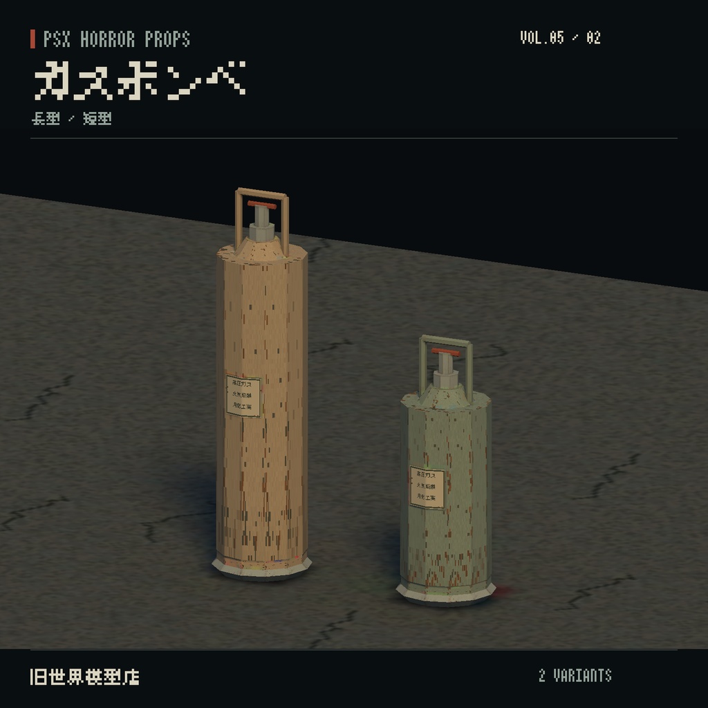 【Unity】PSX HORROR PROPS VOL.05|錆びた町工場【10種類・20 Prefab】