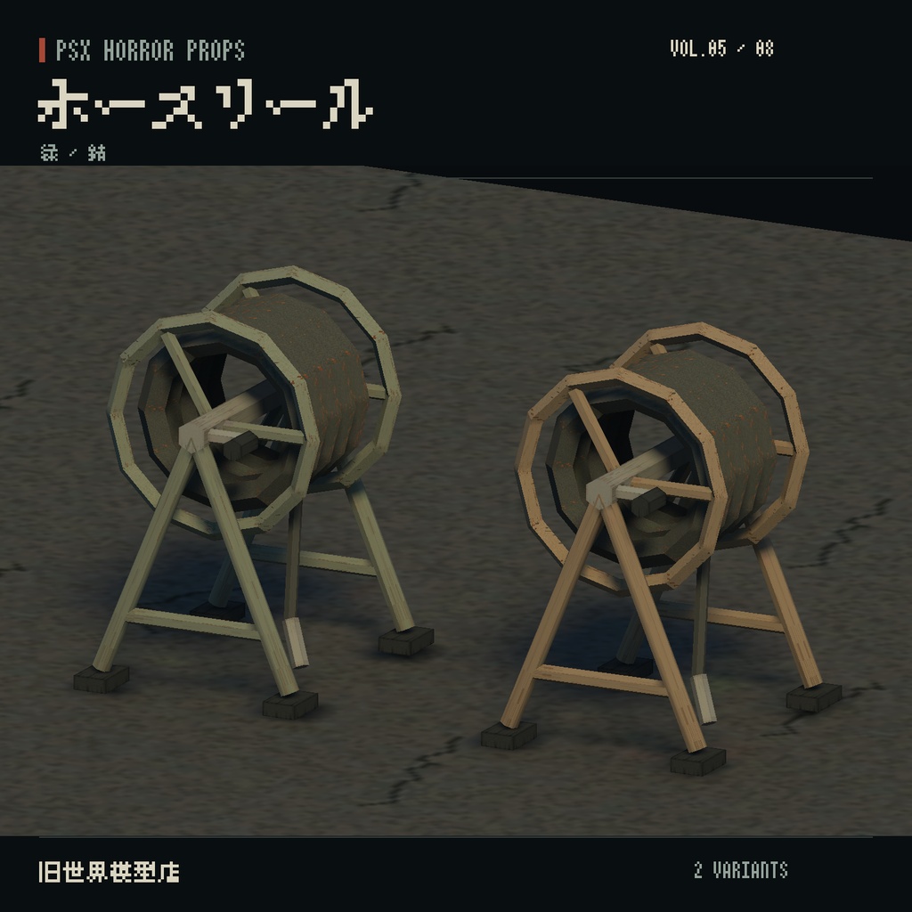 【Unity】PSX HORROR PROPS VOL.05|錆びた町工場【10種類・20 Prefab】