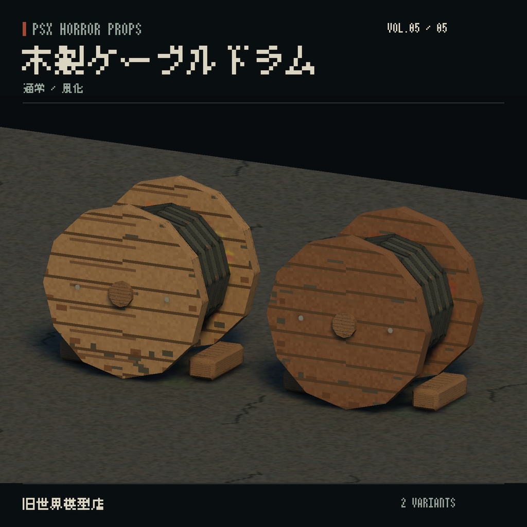 【Unity】PSX HORROR PROPS VOL.05|錆びた町工場【10種類・20 Prefab】
