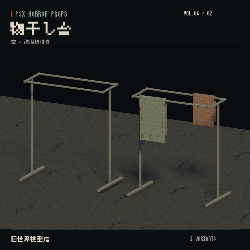 【Unity】PSX HORROR PROPS VOL.06|路地裏の暮らし【10種類・20 Prefab】