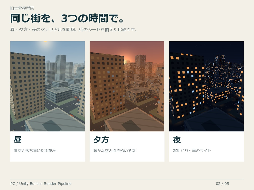 窓向こうの街|動くローポリ都市Skybox【PC VRChat】