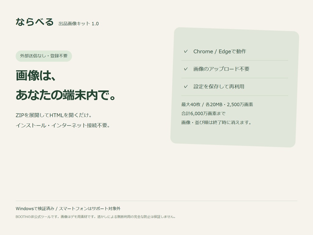 【買い切り・オフライン】ならべる|素材の一覧画像・透かし画像をまとめて作成
