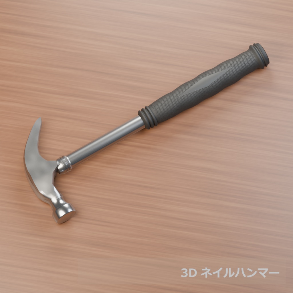 【3D素材_fbx】ネイルハンマー