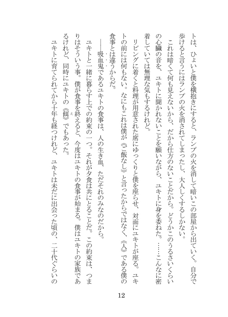 【DL販売】「願わくば、」