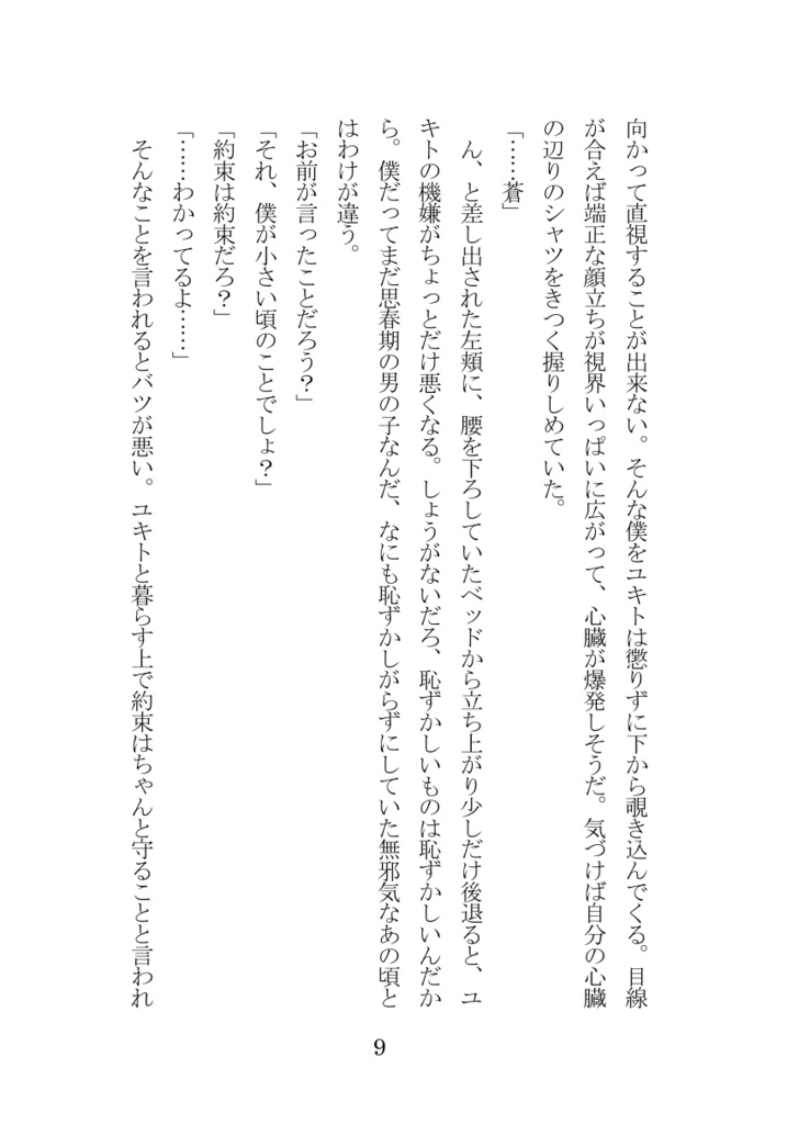 【DL販売】「願わくば、」