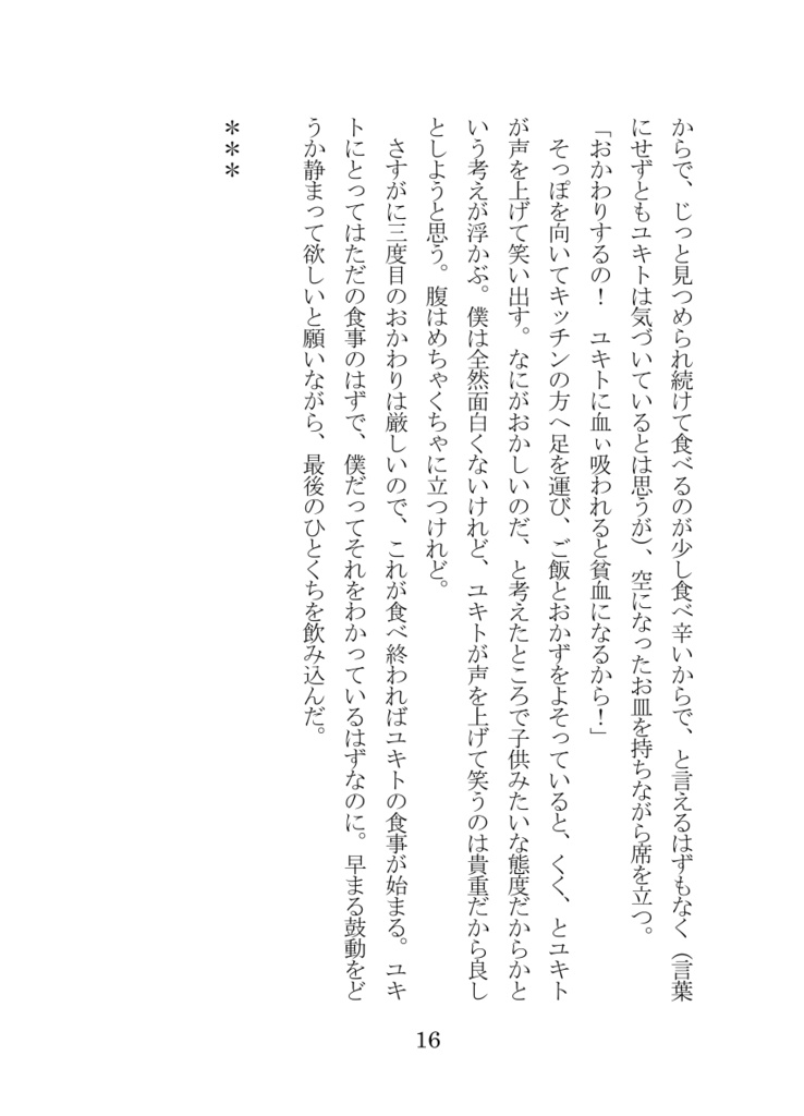【DL販売】「願わくば、」
