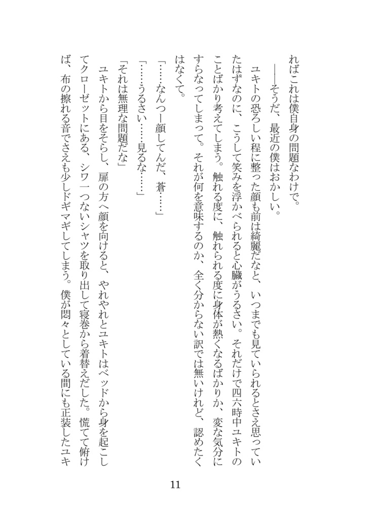 【DL販売】「願わくば、」
