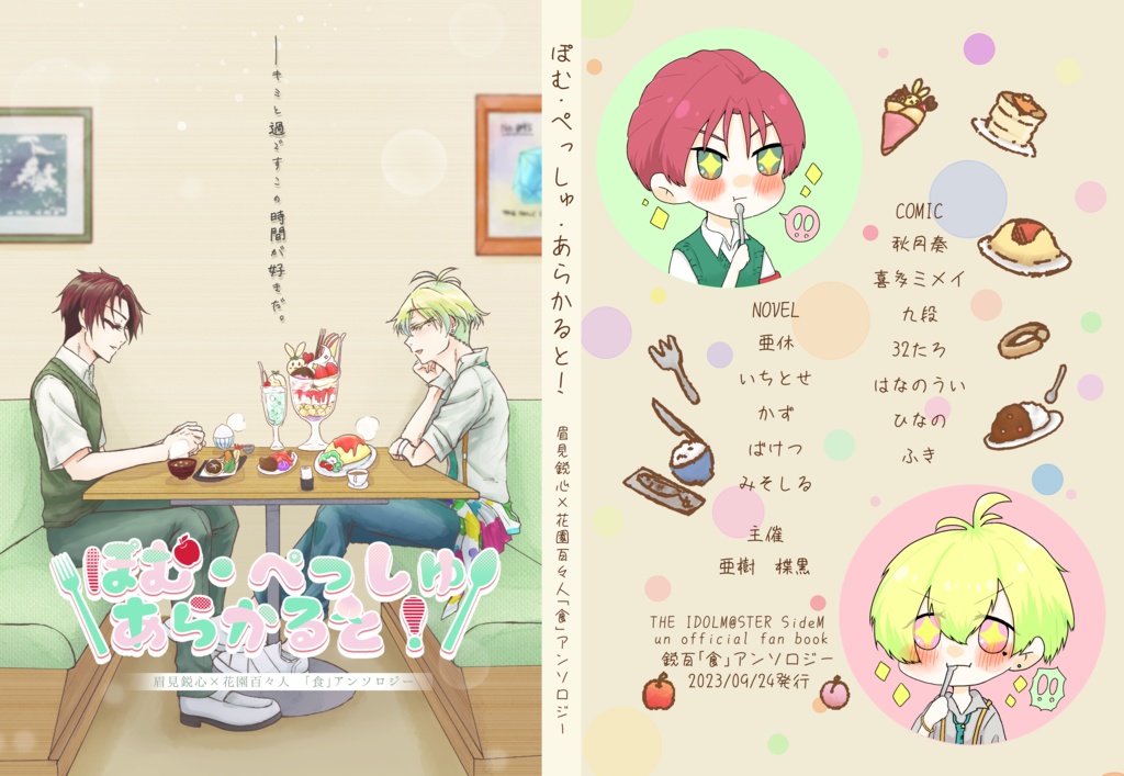 ぽむ・ぺっしゅ・あらかると！