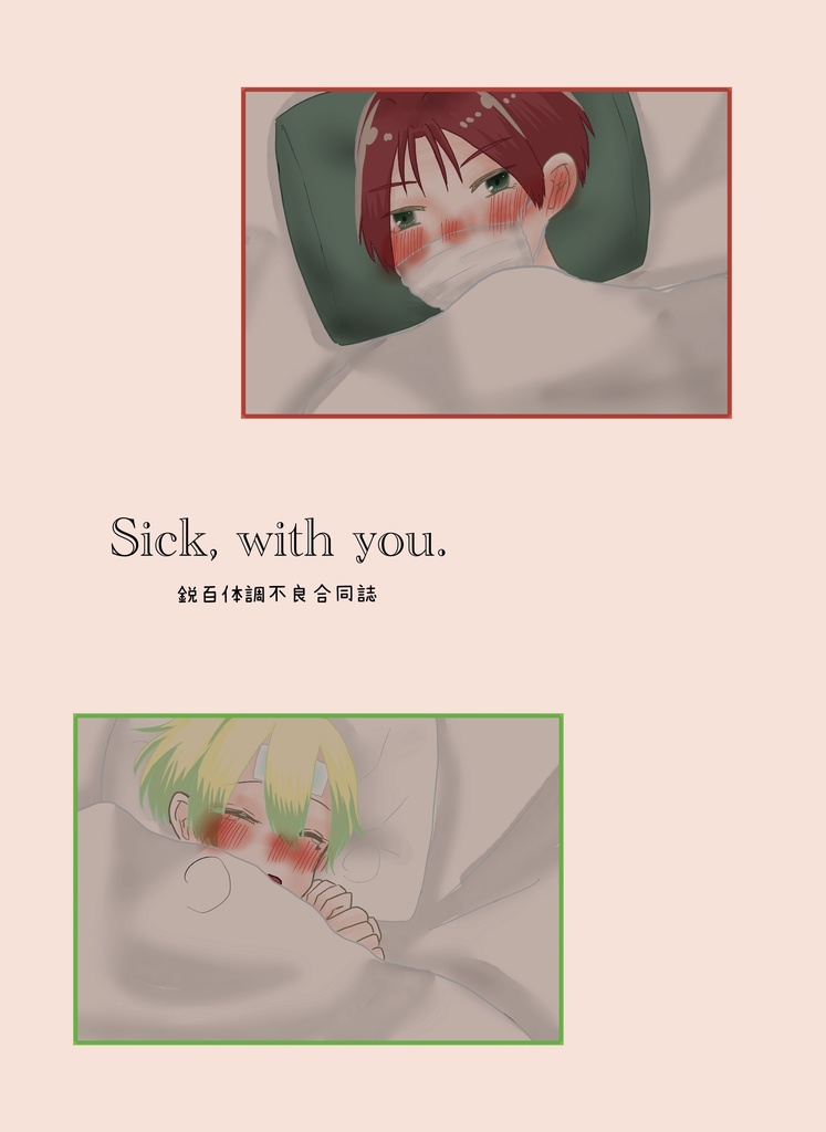 Sick,with you.