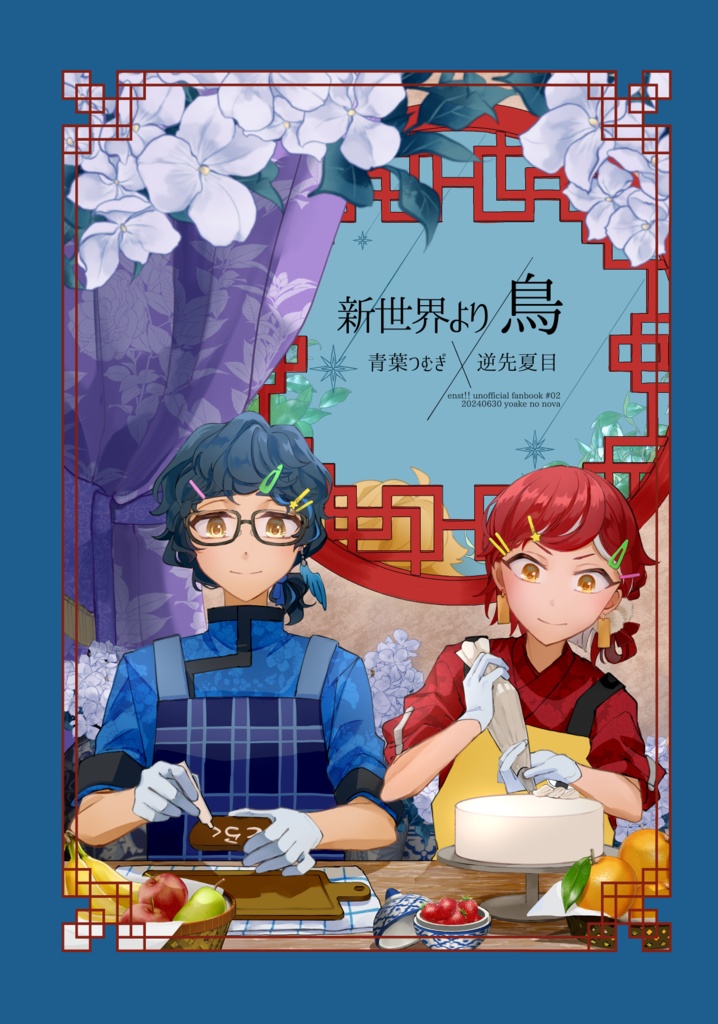 新世界より／鳥