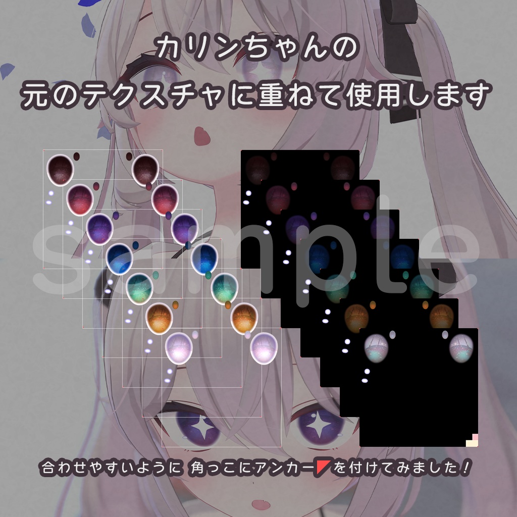【カリンちゃん専用】Simple Sparkle アイテクスチャ(全7色+1色)