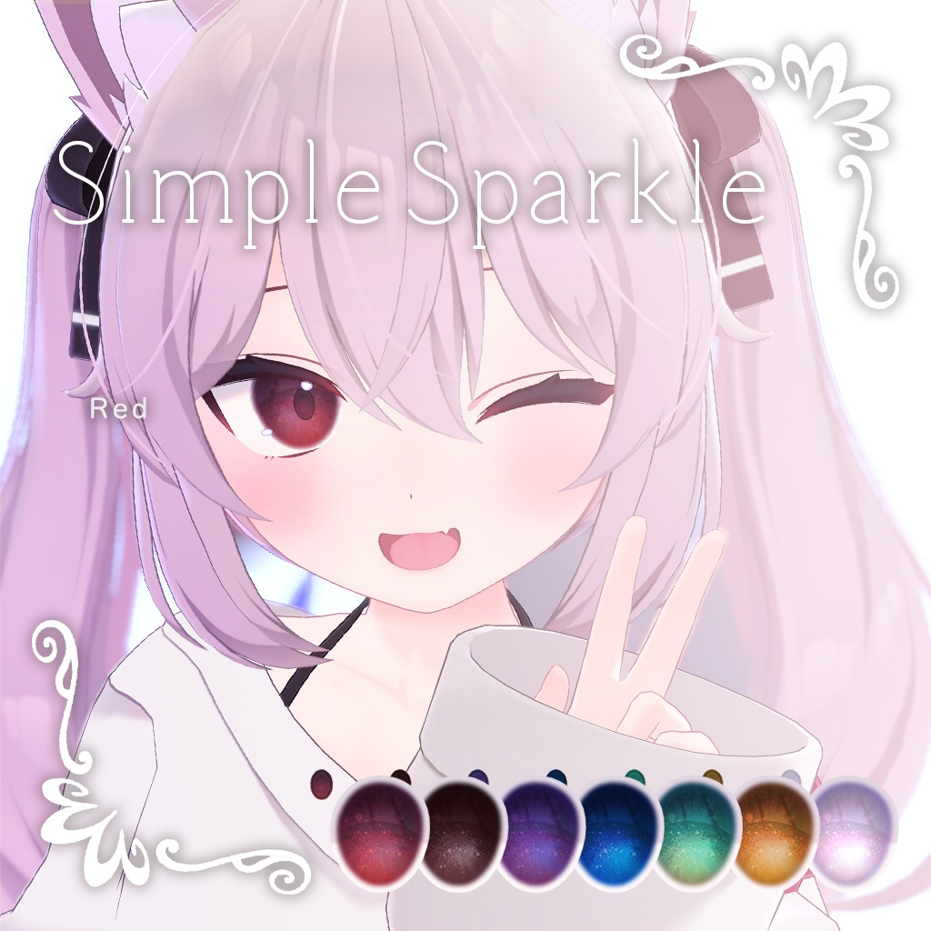 【カリンちゃん専用】Simple Sparkle アイテクスチャ（全7色＋1色）