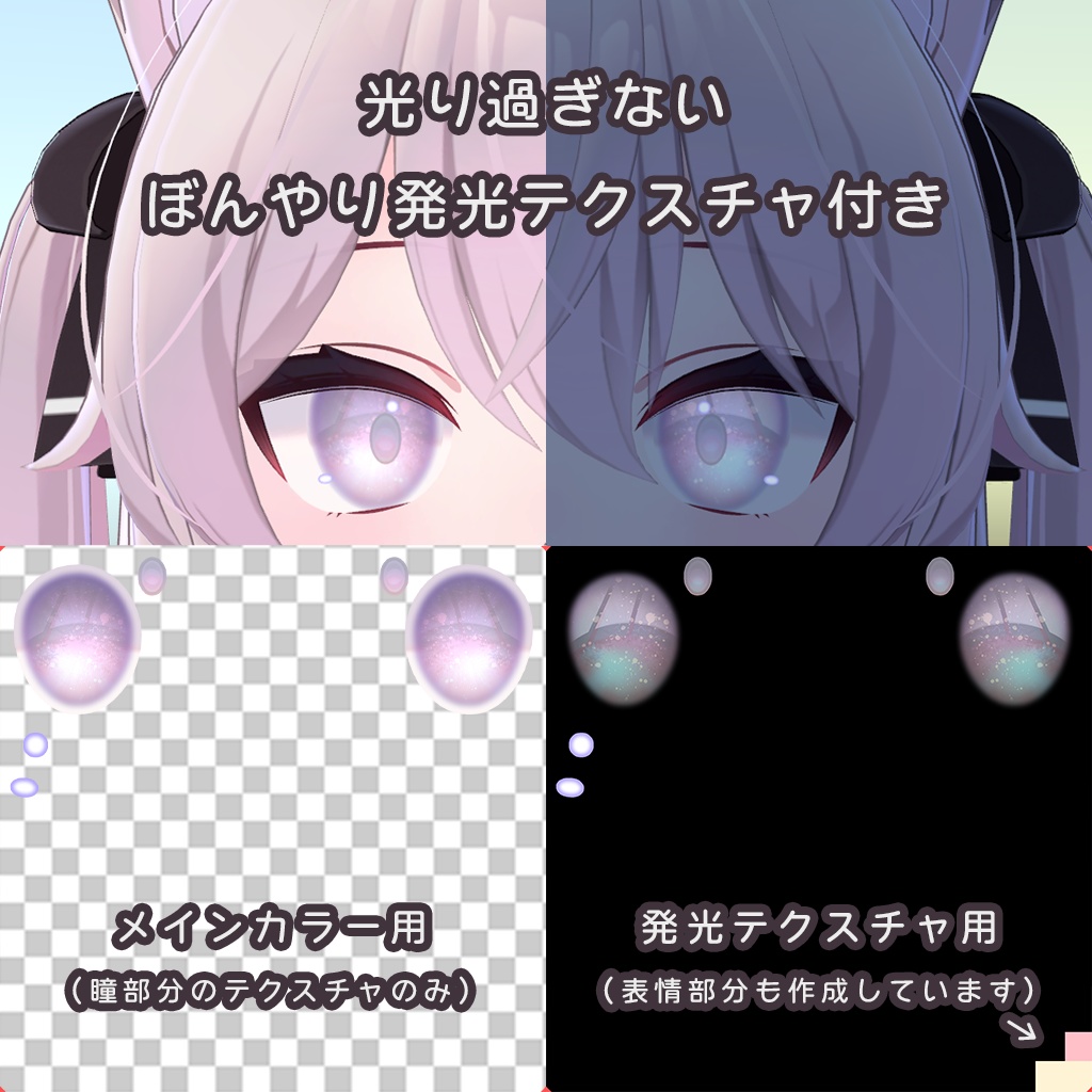 【カリンちゃん専用】Simple Sparkle アイテクスチャ(全7色+1色)