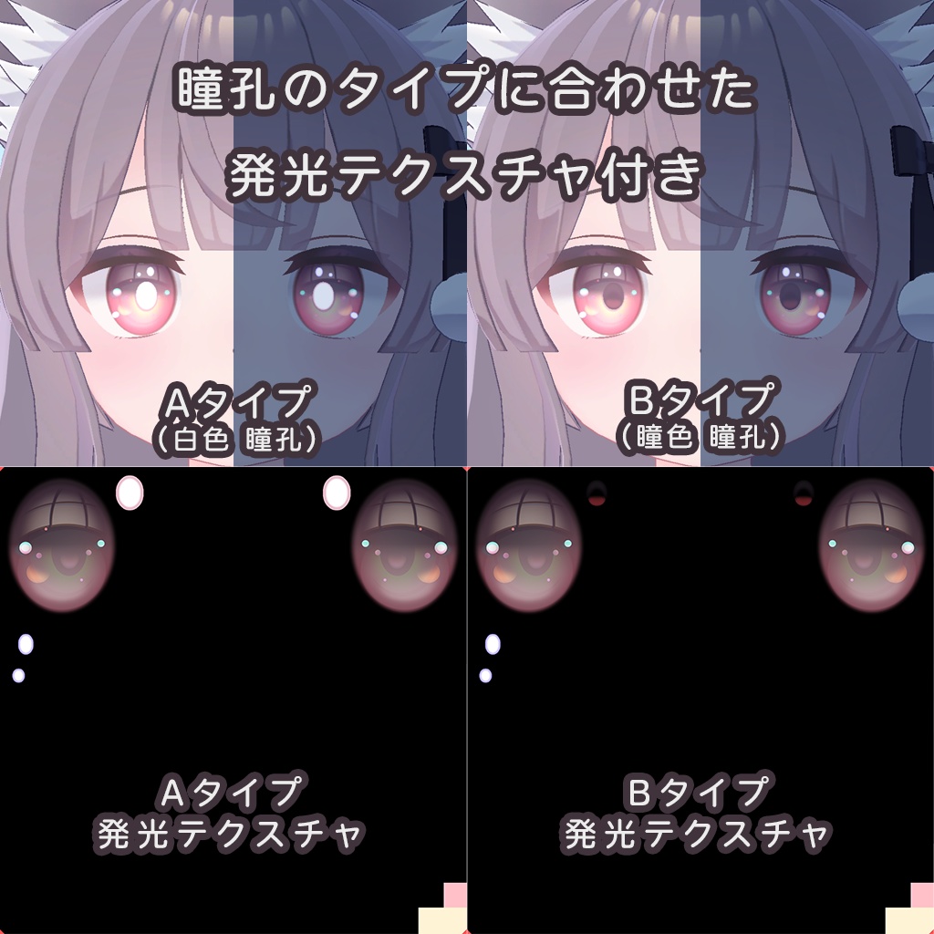 【ミルク・ラスク専用】Innocent Eye アイテクスチャ(全7パターン×2タイプ)