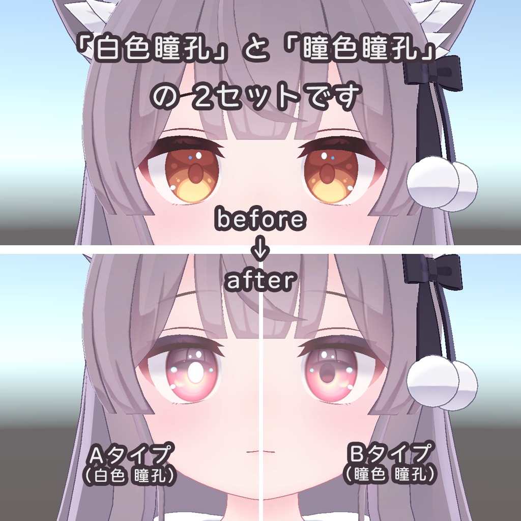 【ミルク・ラスク専用】Innocent Eye アイテクスチャ(全7パターン×2タイプ)