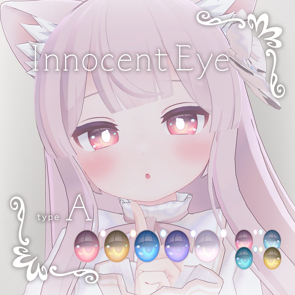 【ミルク・ラスク専用】Innocent Eye アイテクスチャ（全7パターン×2タイプ）