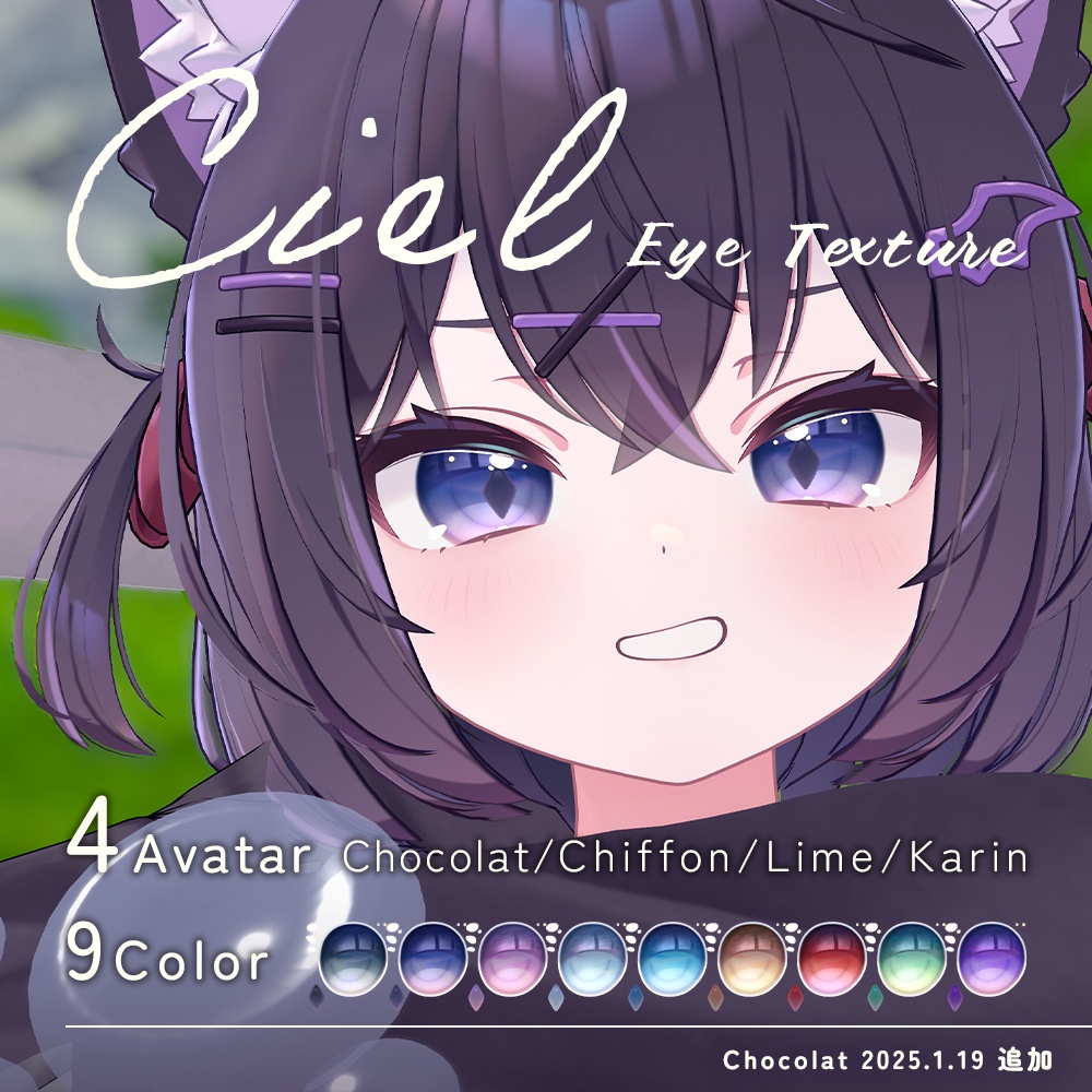 【あまとうさぎ4アバター専用】Ciel アイテクスチャ【全9色】