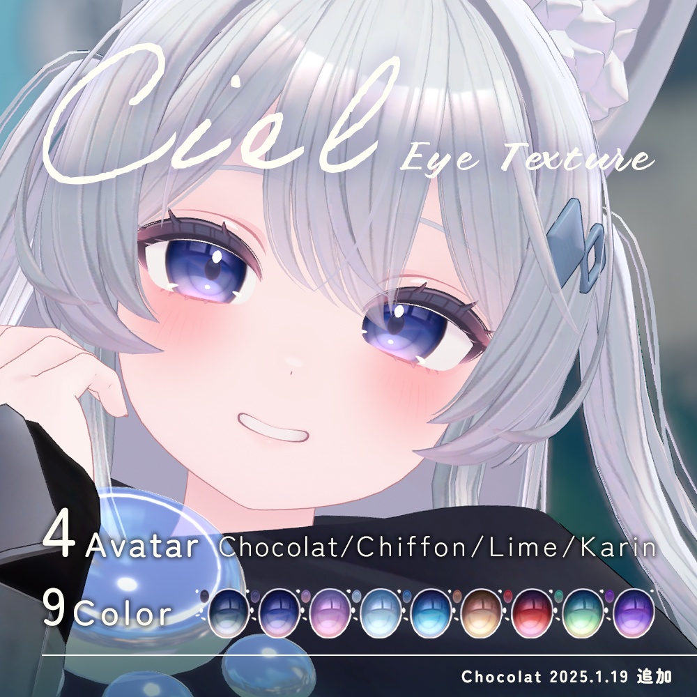 【あまとうさぎ4アバター専用】Ciel アイテクスチャ【全9色】