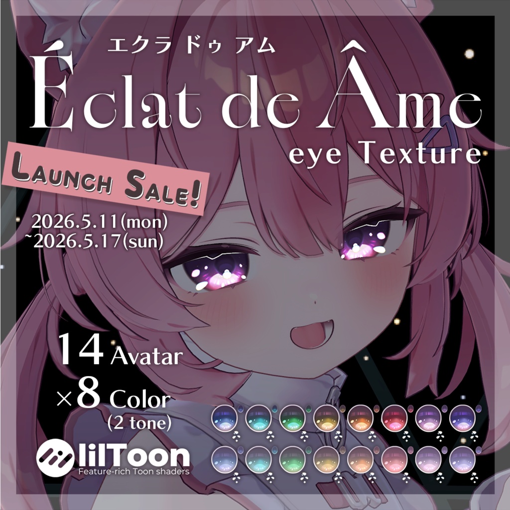 【14アバター専用】エクラドゥアム アイテクスチャ【全8色】