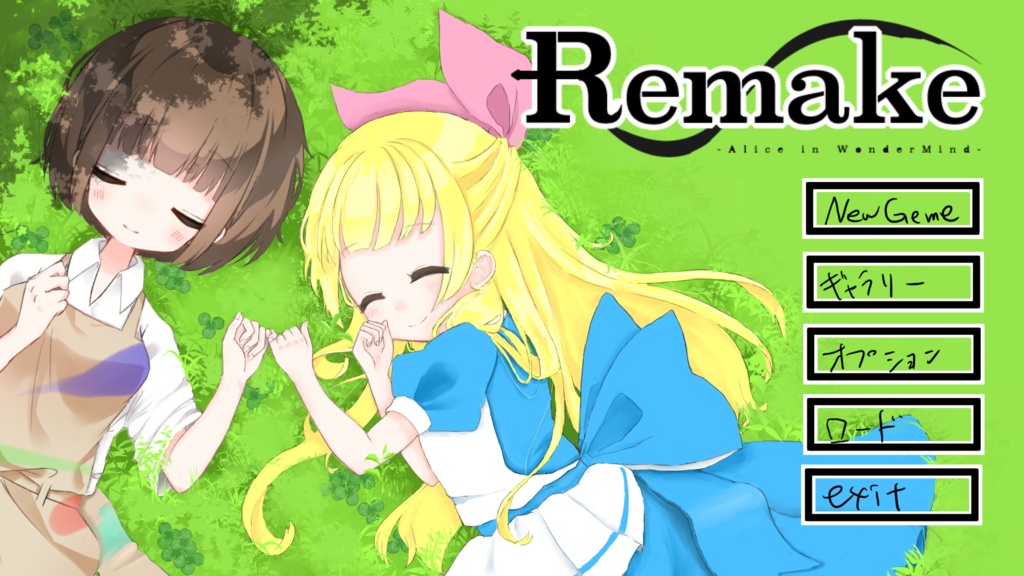 Remake Alice In Wondermind体験版 シリアルコード入力版 Digicre Booth