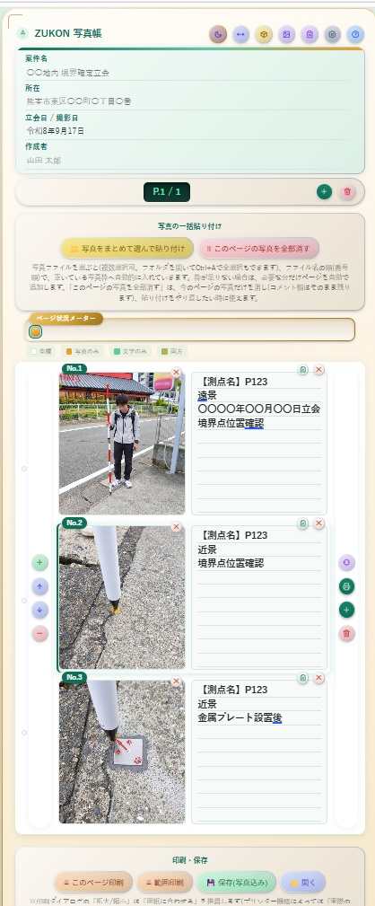 ZUKON_山系_工事写真帳_阿蘇ー工事写真をサクサク整理できる写真帳ツール(ブラウザ完結・エクセル不要)