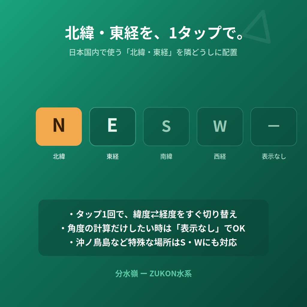 【ZUKON水系】分水嶺 ー 度分秒⇄10進法 変換ツール(無料)