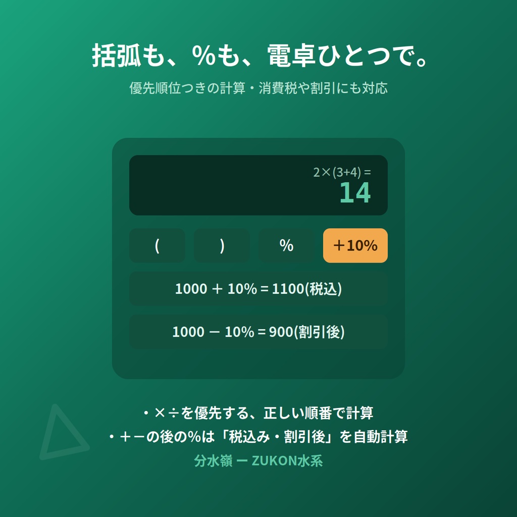 【ZUKON水系】分水嶺 ー 度分秒⇄10進法 変換ツール(無料)