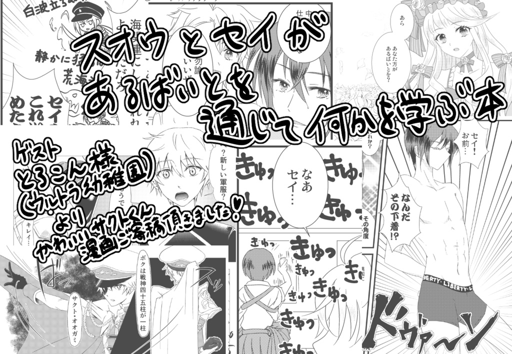 八百万x さらば全世界 Booth