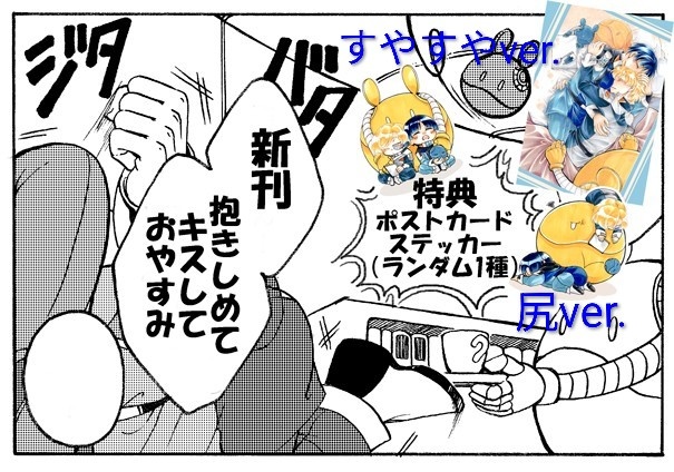 抱きしめてキスしておやすみ