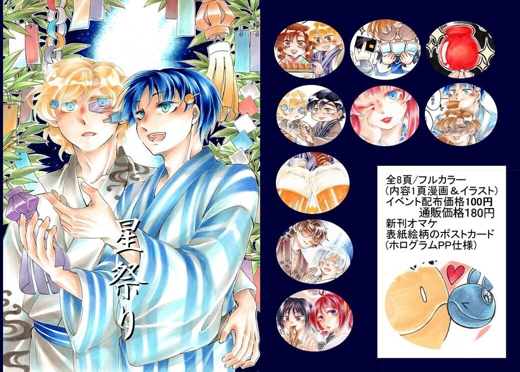 星祭り
