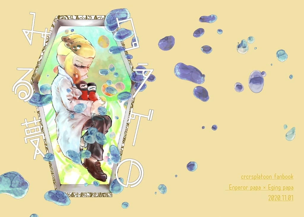 クラゲのみる夢