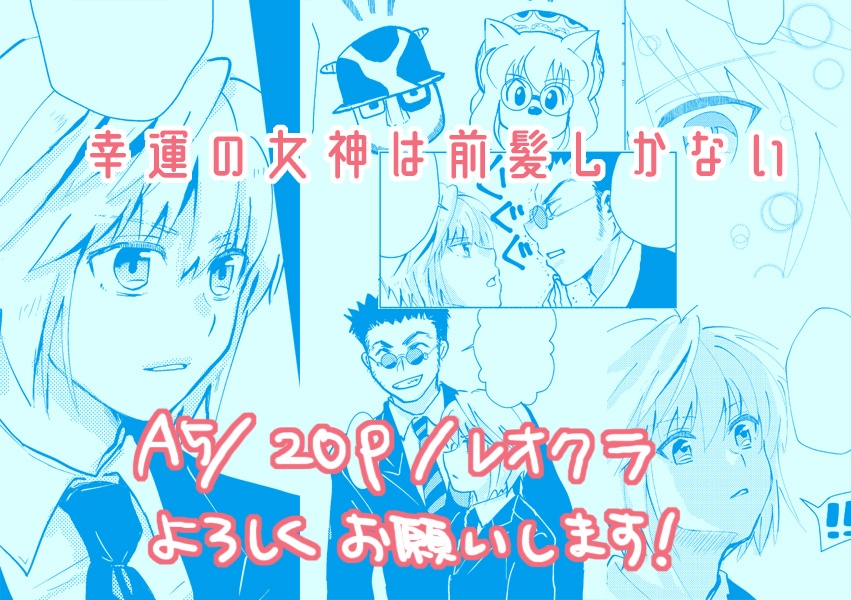 幸運の女神は前髪しかない Wildjam Booth
