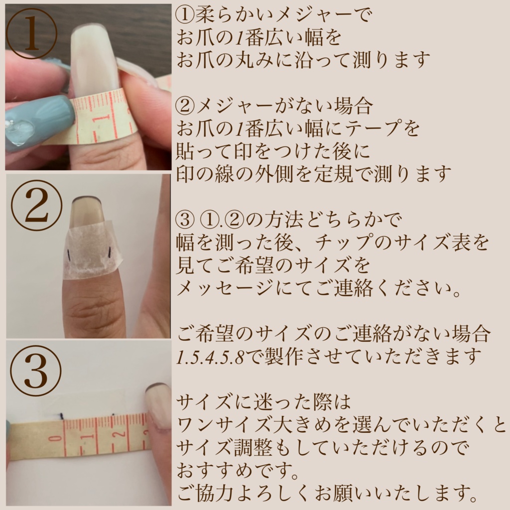 ネイルチップ 測定方法