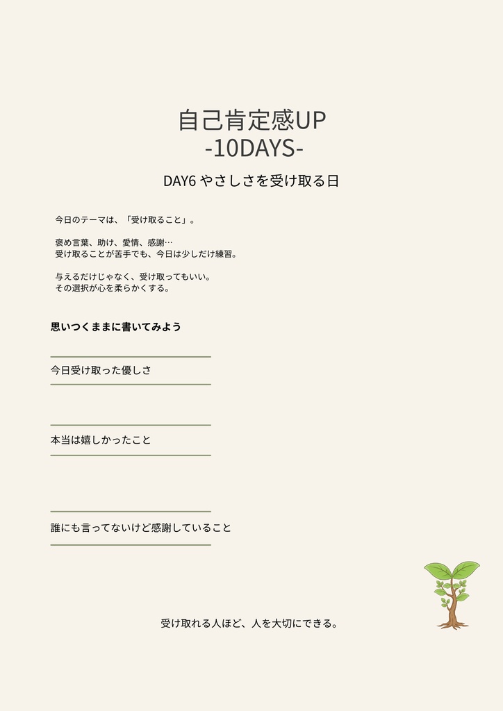 自己肯定感UP Journal|10日で心を整えるワークノート(PDF)