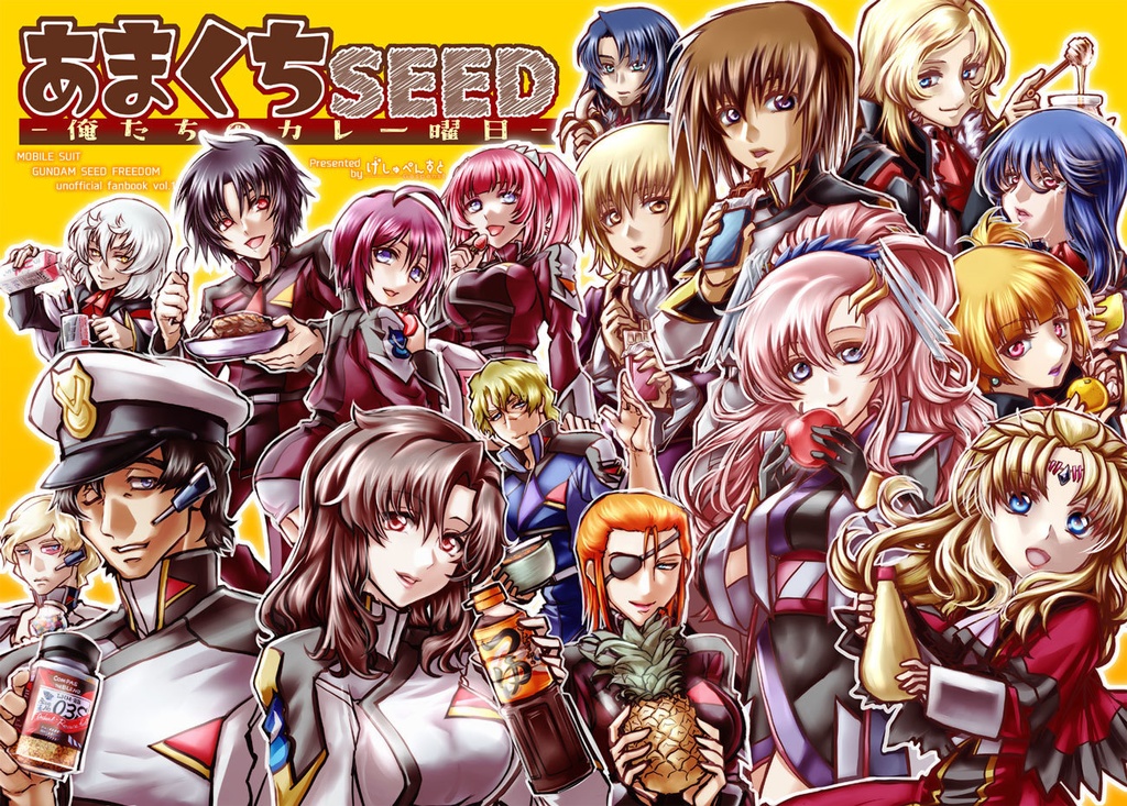 あまくちSEED　～俺たちのカレー曜日～