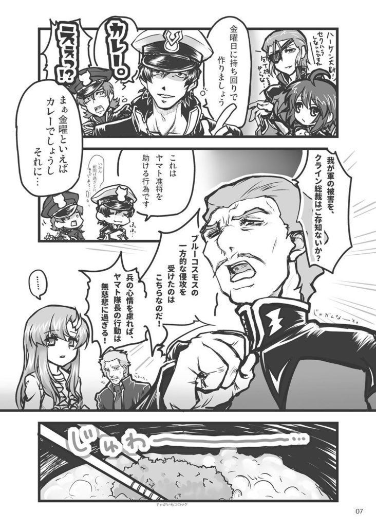 あまくちSEED ~俺たちのカレー曜日~