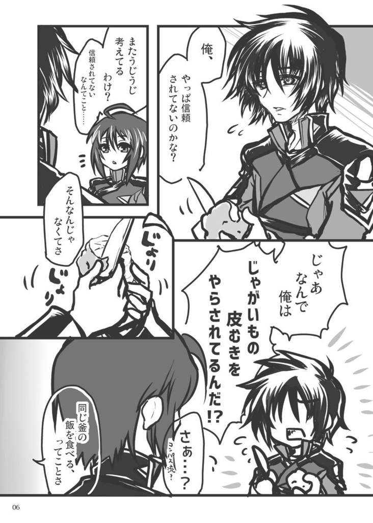 あまくちSEED ~俺たちのカレー曜日~