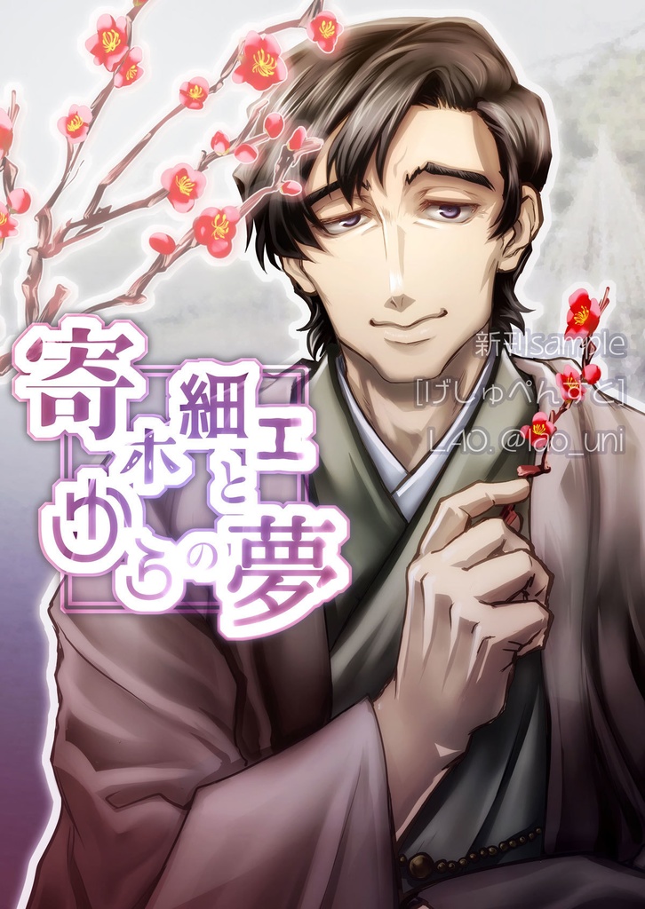 寄木細工とからの夢