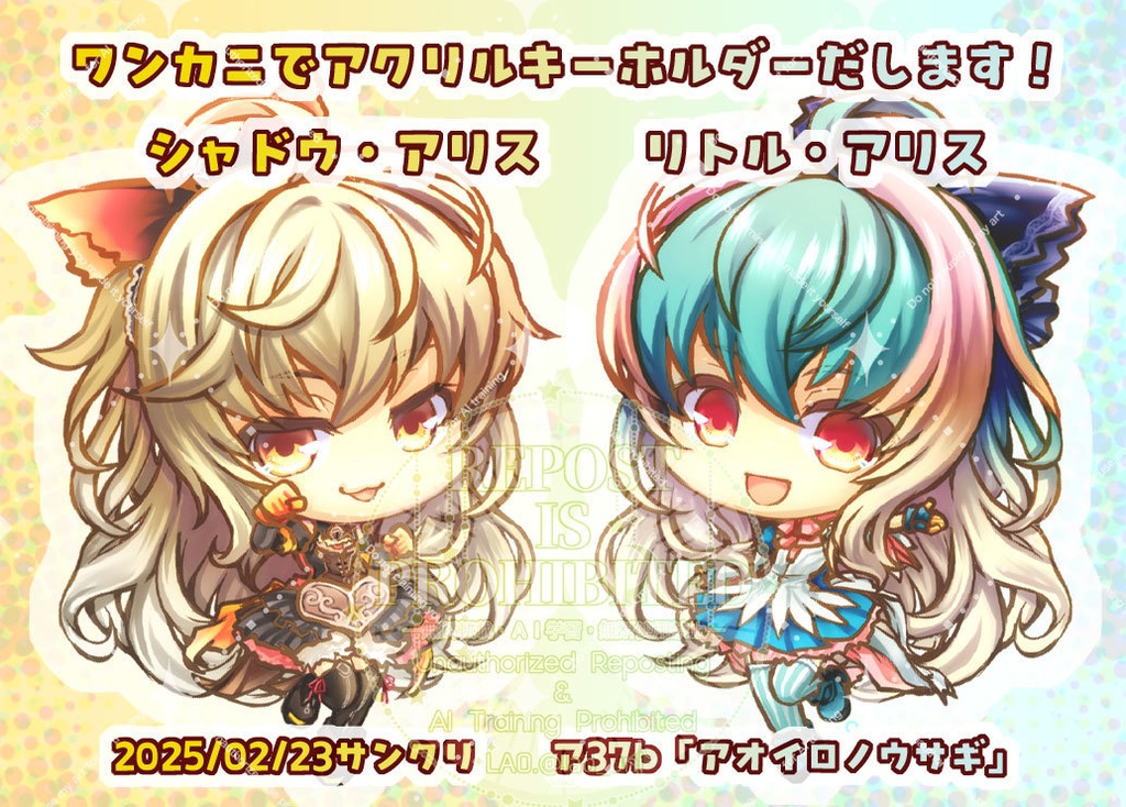 【wlw】きらきらアクリルキーホルダー