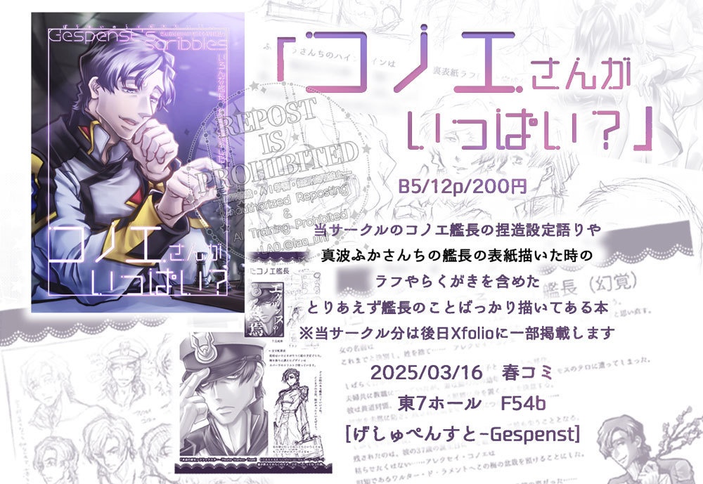 コノエさんがいっぱい?