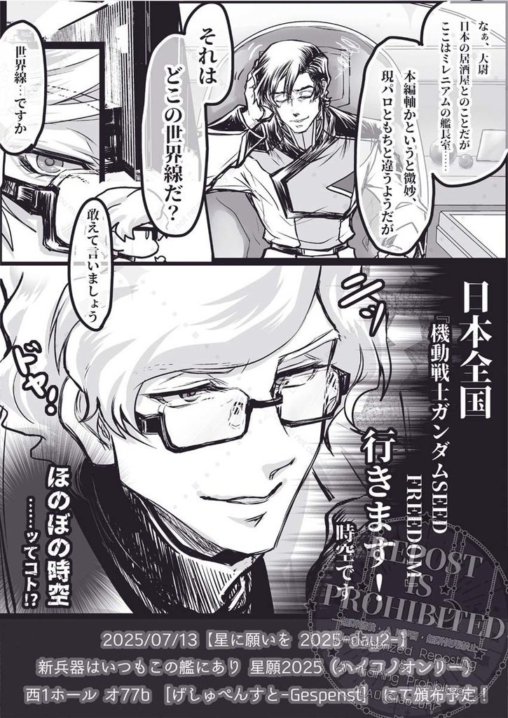 Polaris -冬、二人、居酒屋にて。-