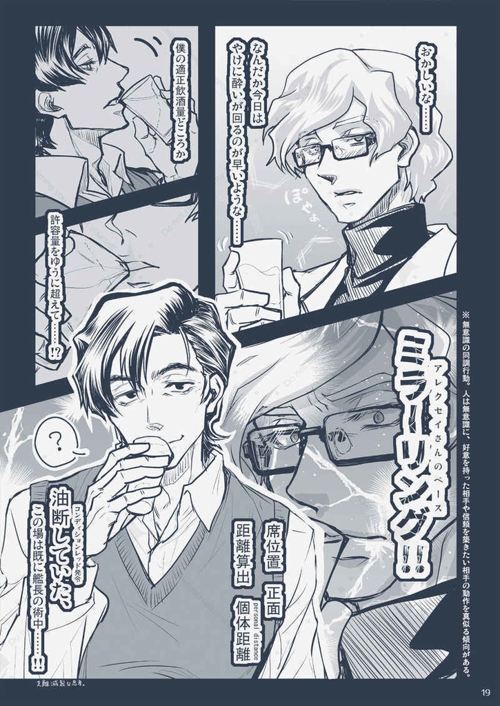 Polaris -冬、二人、居酒屋にて。-