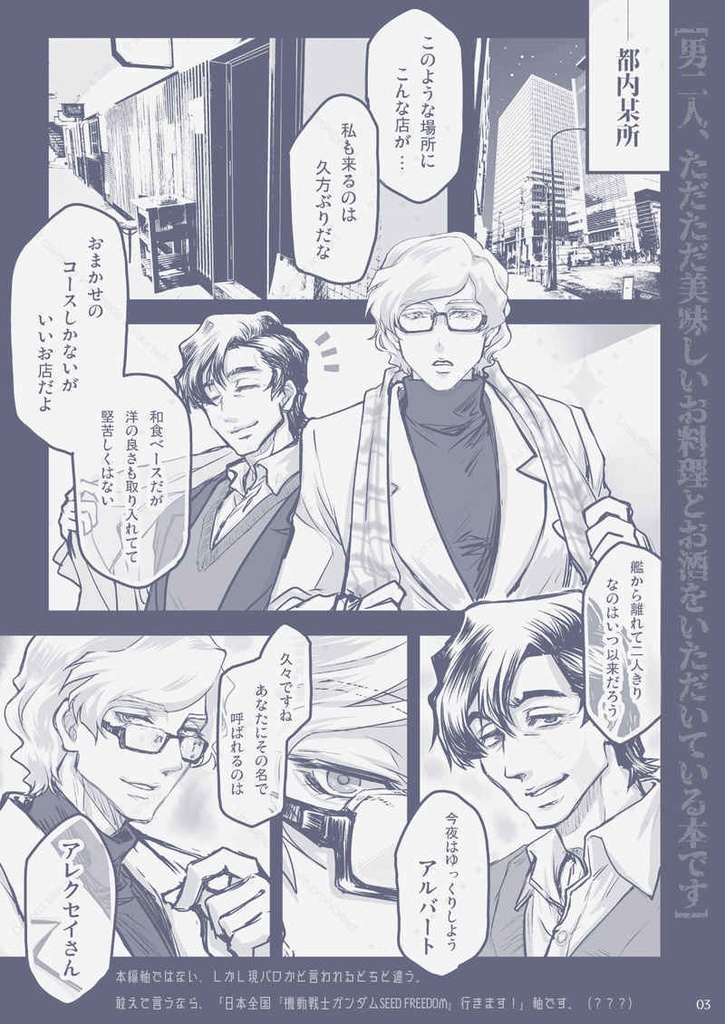 Polaris -冬、二人、居酒屋にて。-