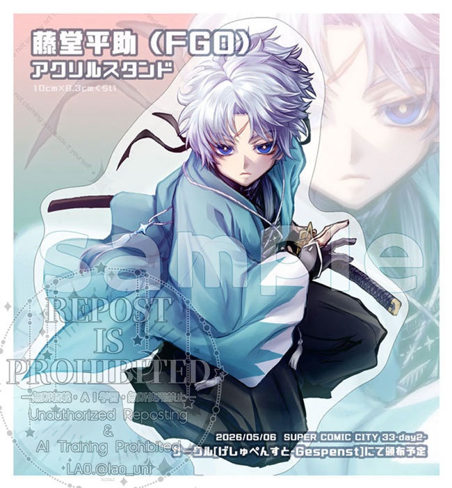 【FGO】藤堂平助　アクリルスタンド