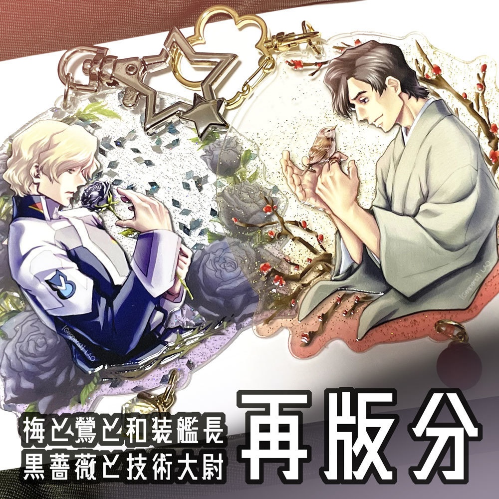 【再版】種自由　アクリルキーホルダー