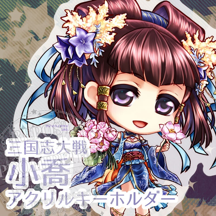 C108再版【三国志大戦】小喬キーホルダー