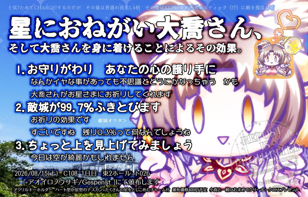 C108新作【三国志大戦】大喬さん小喬ちゃんグッズ(セット・単品)