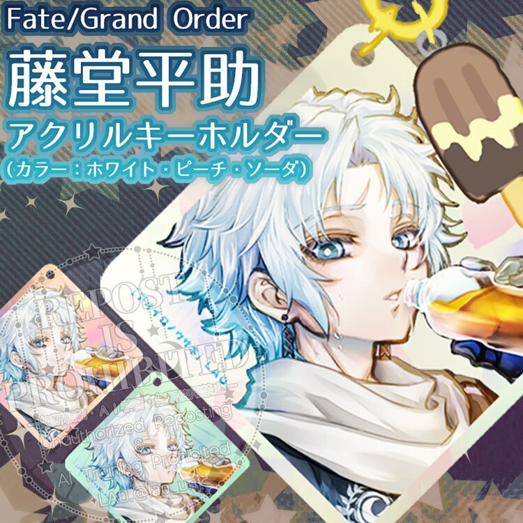 C108新作【FGO】藤堂平助　アクリルキーホルダー