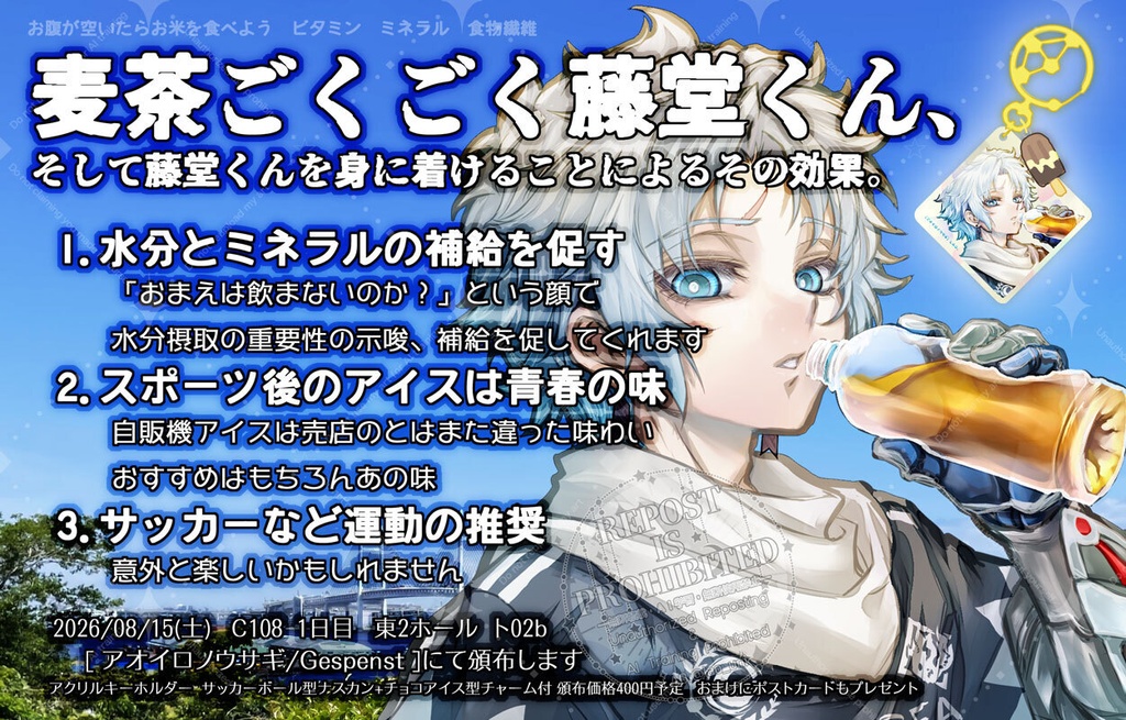 C108新作【FGO】藤堂平助 アクリルキーホルダー